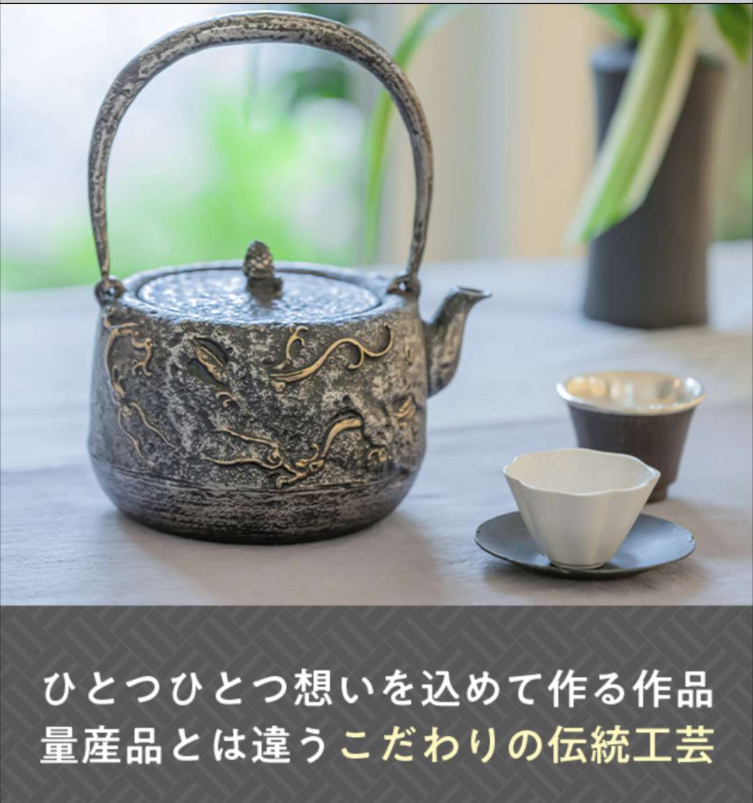 鉄瓶、錫製品のあらい工房、S-PAL店、